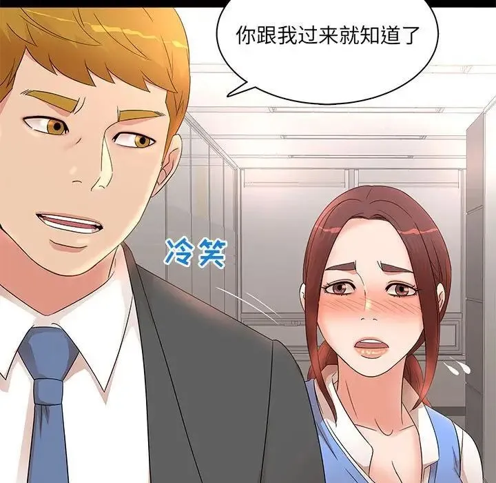 母女的秘密 第16话 第92页