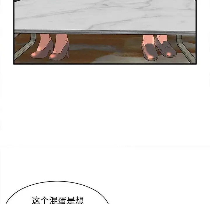 母女的秘密 第16话 第77页