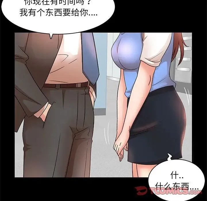 母女的秘密 第16话 第90页