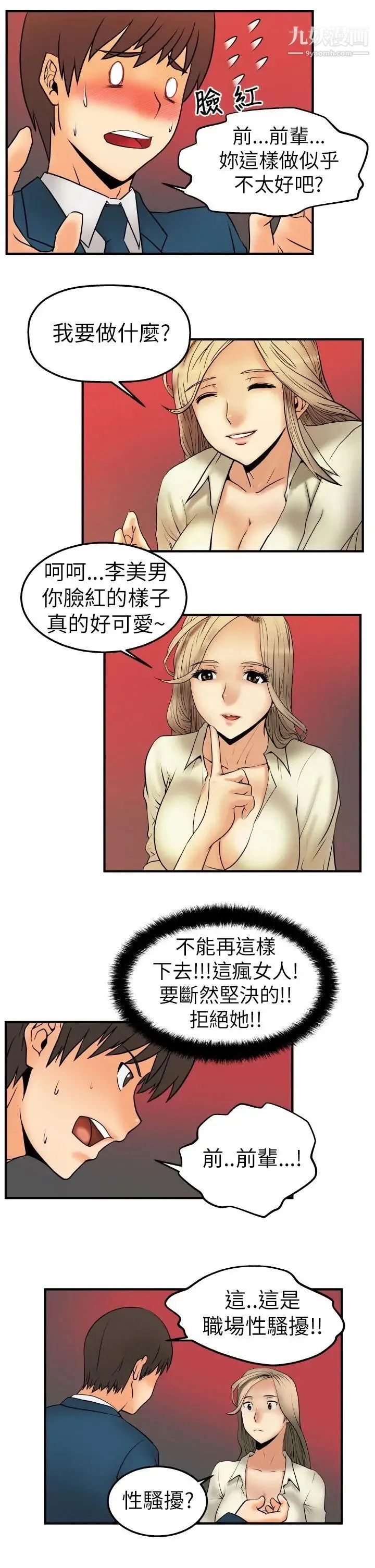 扑通扑通!MYOFFICELADYS 第2话 第3页