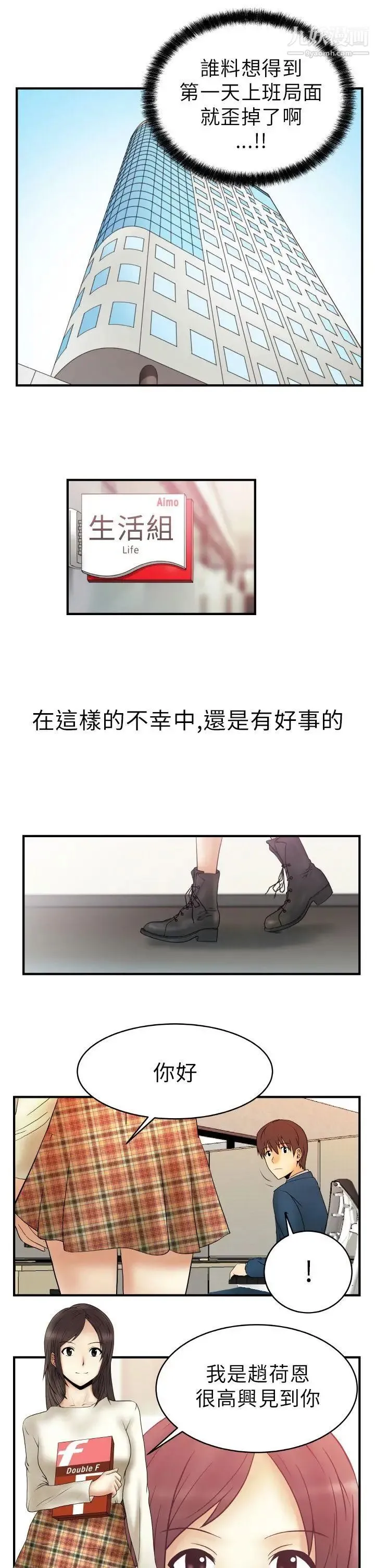 扑通扑通!MYOFFICELADYS 第2话 第6页