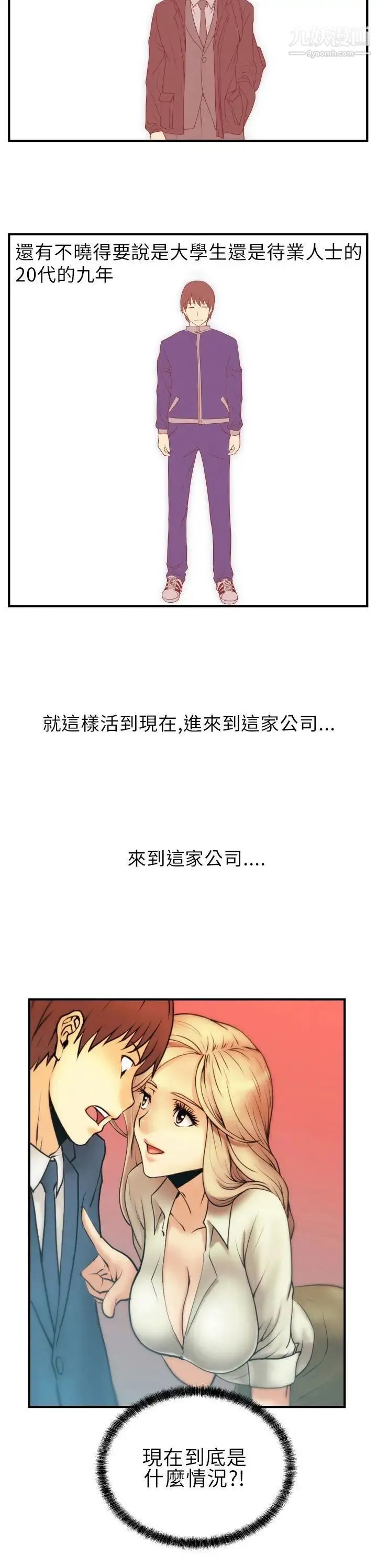 扑通扑通!MYOFFICELADYS 第2话 第2页