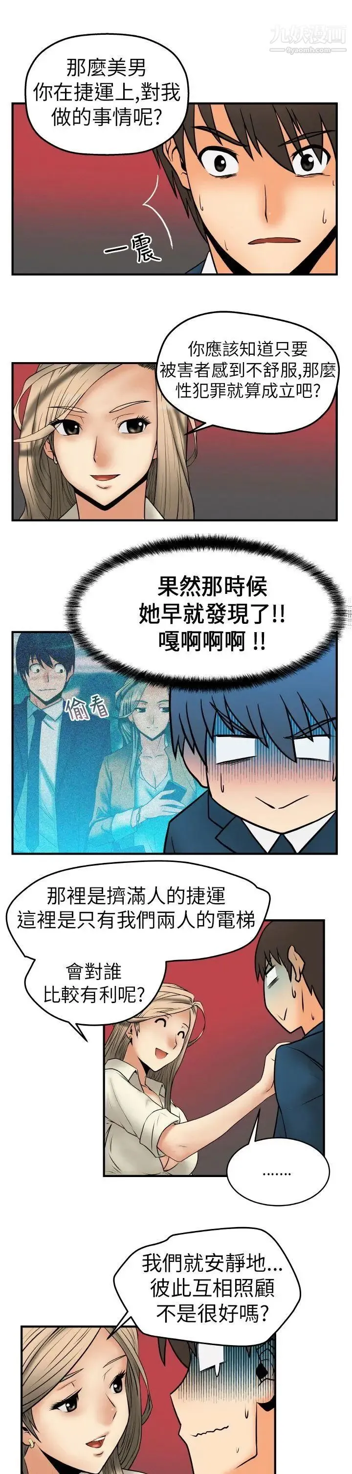 扑通扑通!MYOFFICELADYS 第2话 第4页