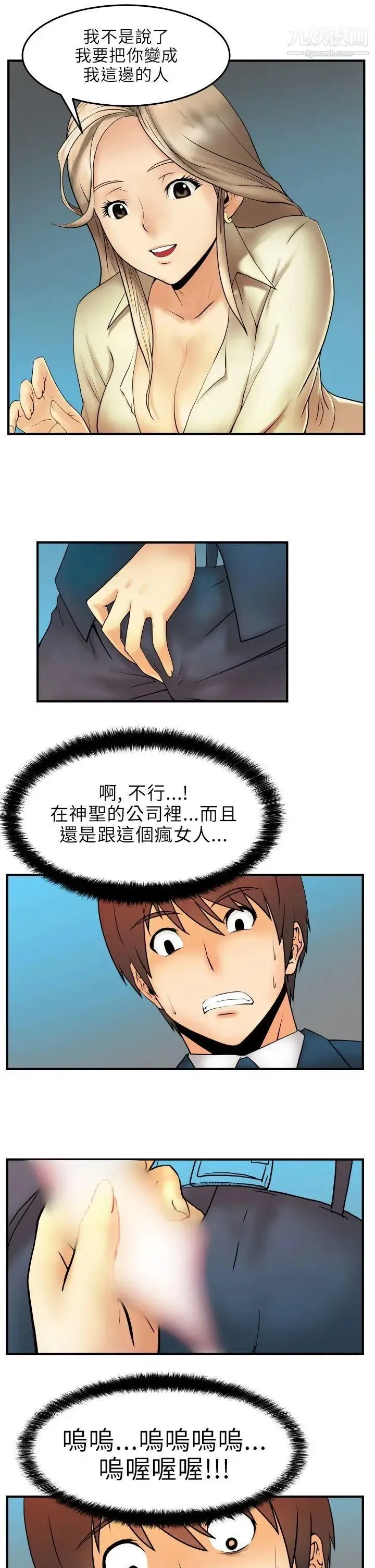 扑通扑通!MYOFFICELADYS 第2话 第14页