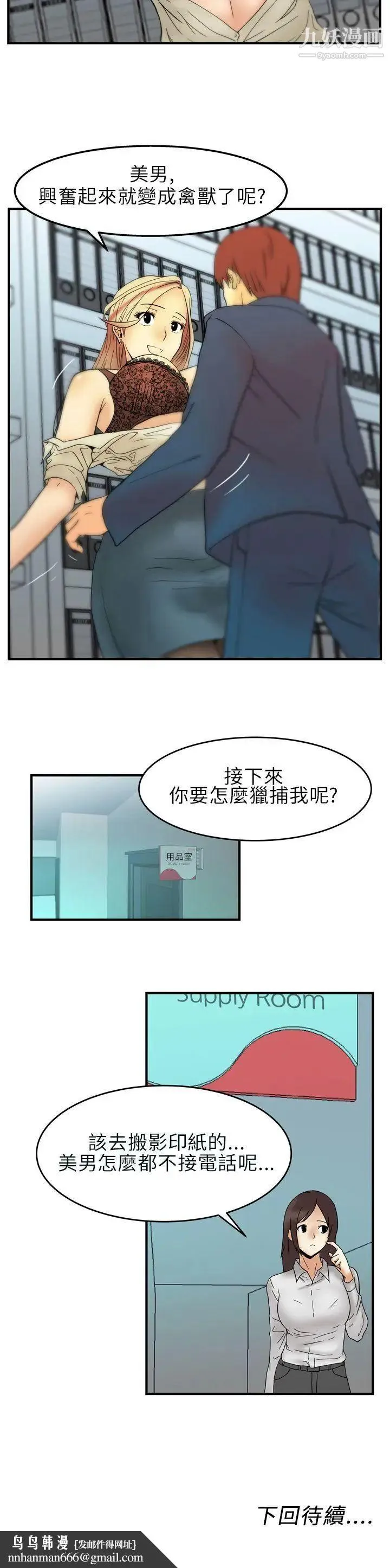 扑通扑通!MYOFFICELADYS 第2话 第18页