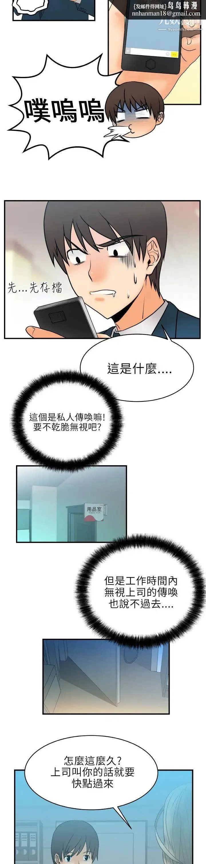 扑通扑通!MYOFFICELADYS 第2话 第10页