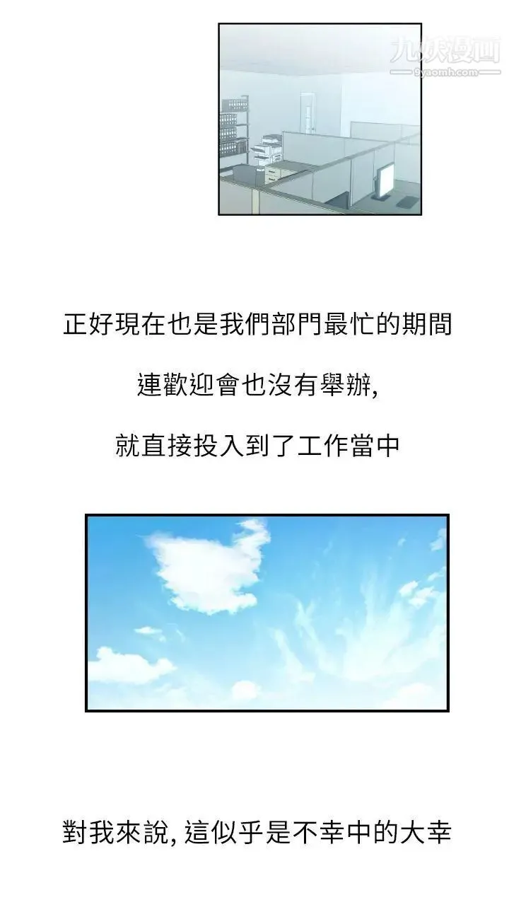 扑通扑通!MYOFFICELADYS 第2话 第8页