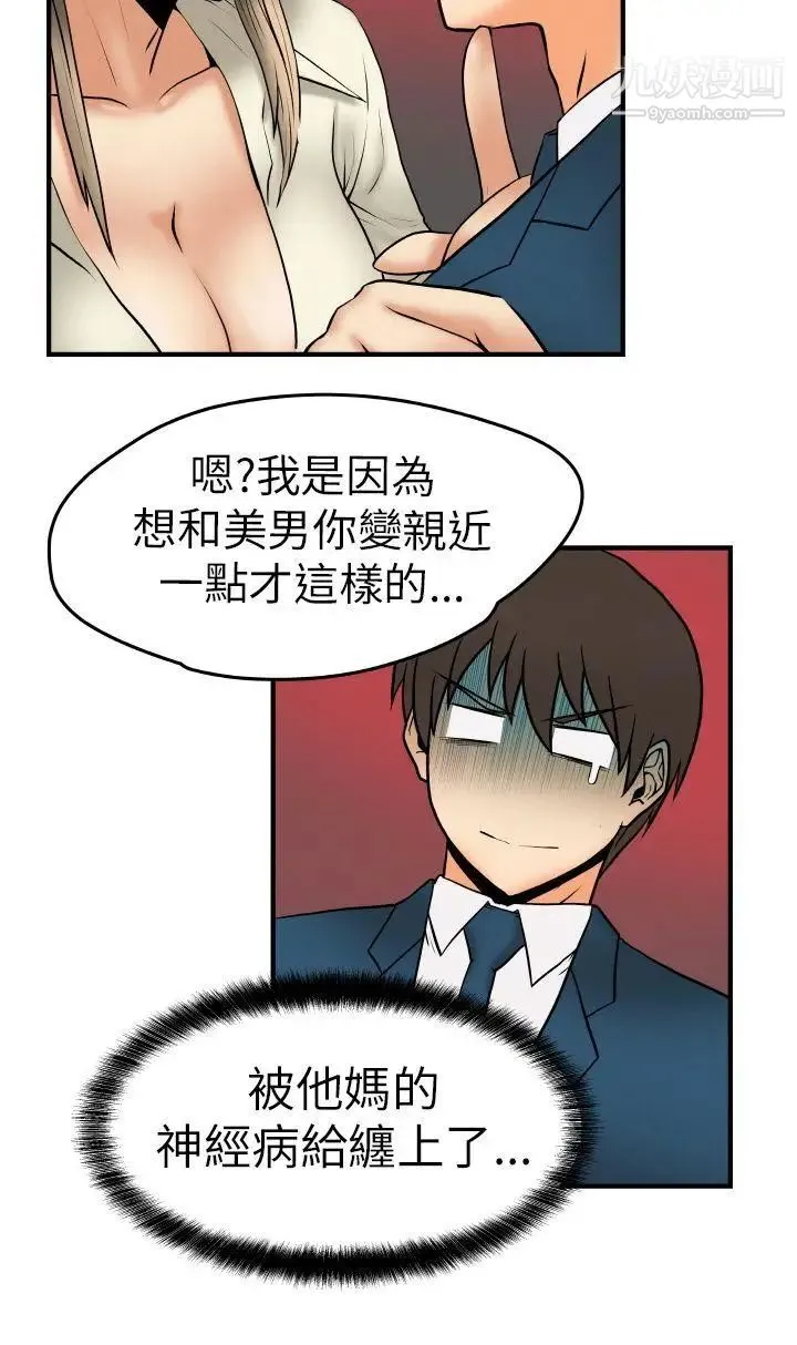 扑通扑通!MYOFFICELADYS 第2话 第5页