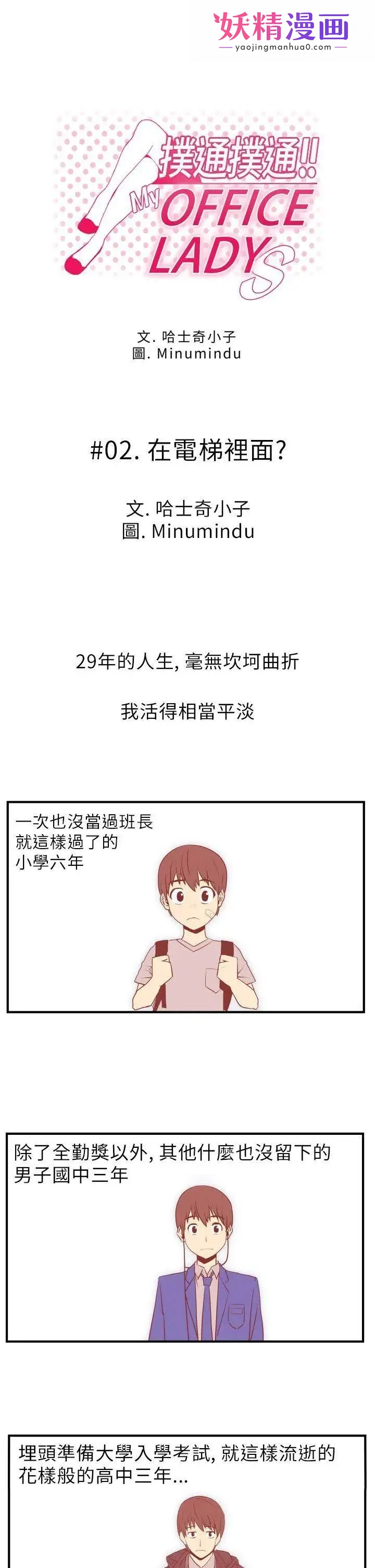 扑通扑通!MYOFFICELADYS 第2话 第1页