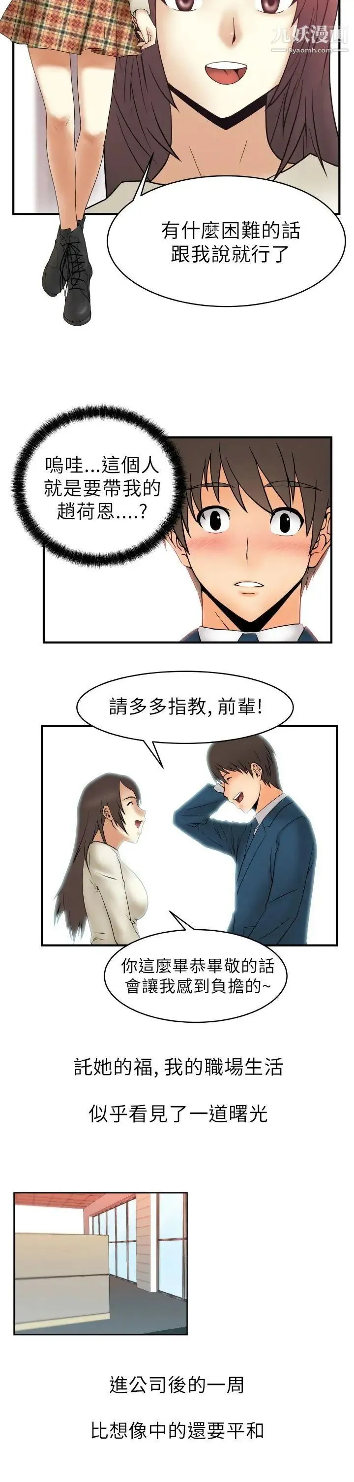 扑通扑通!MYOFFICELADYS 第2话 第7页
