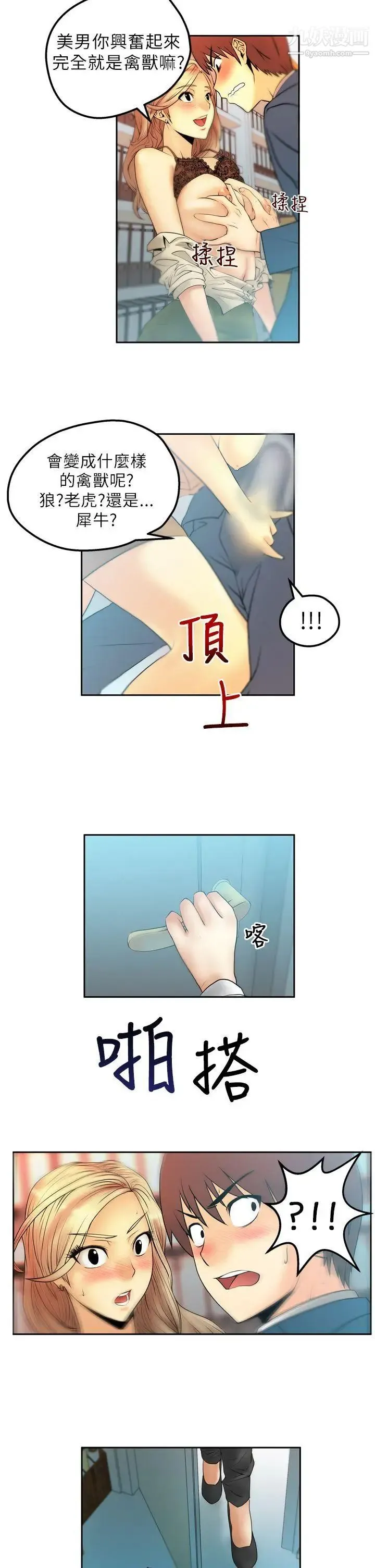 扑通扑通!MYOFFICELADYS 第3话 第2页