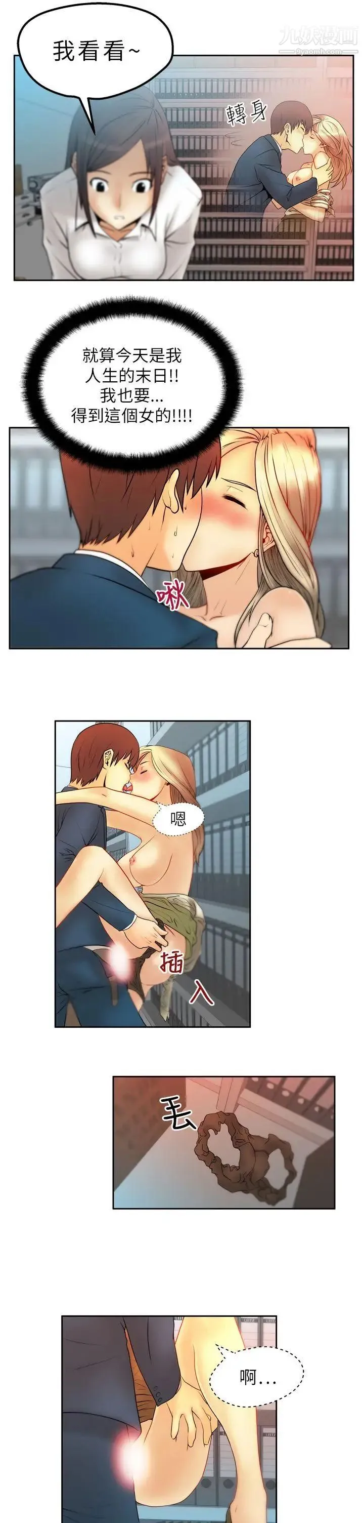 扑通扑通!MYOFFICELADYS 第3话 第7页