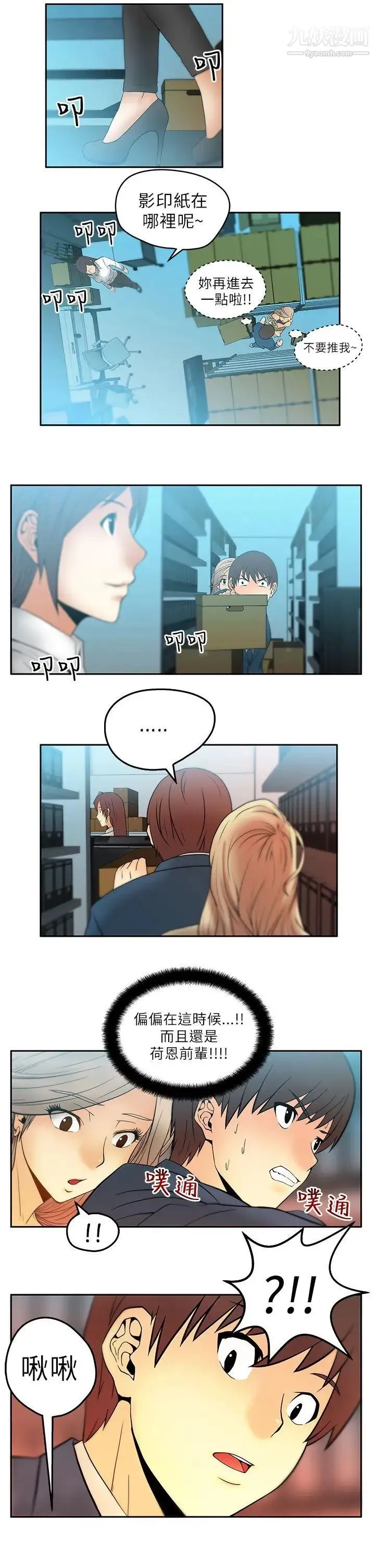 扑通扑通!MYOFFICELADYS 第3话 第4页