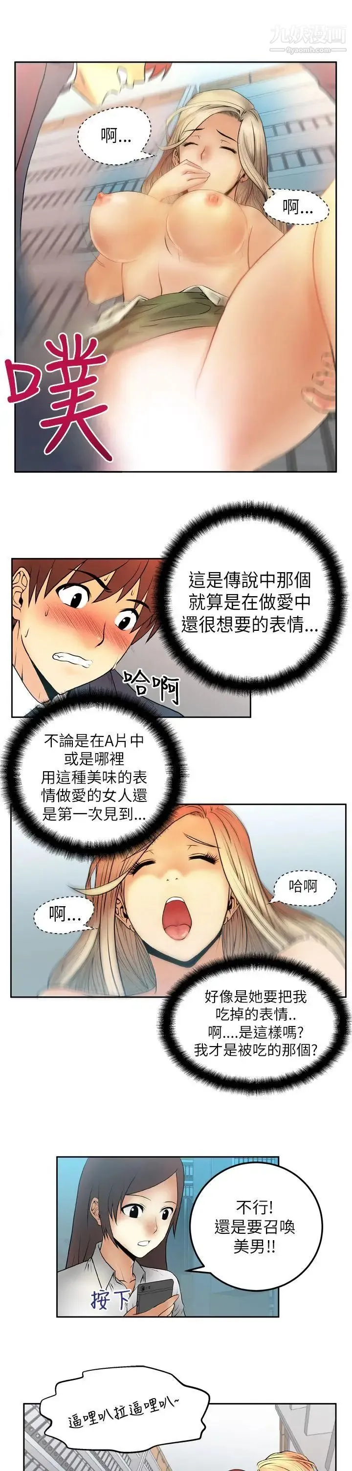 扑通扑通!MYOFFICELADYS 第3话 第10页