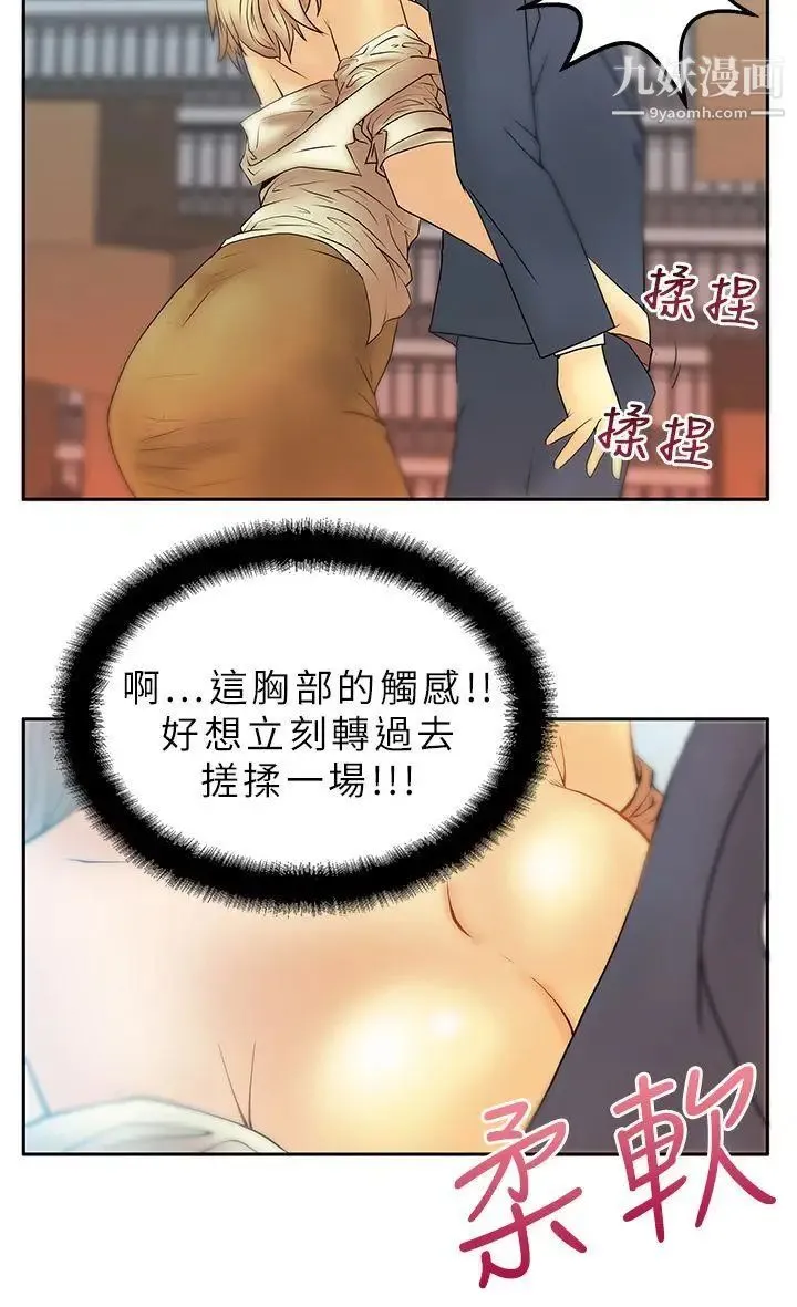 扑通扑通!MYOFFICELADYS 第3话 第6页