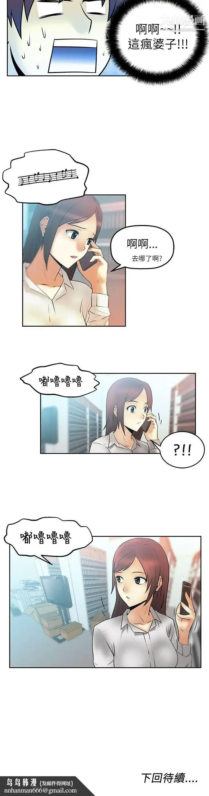 扑通扑通!MYOFFICELADYS 第3话 第15页