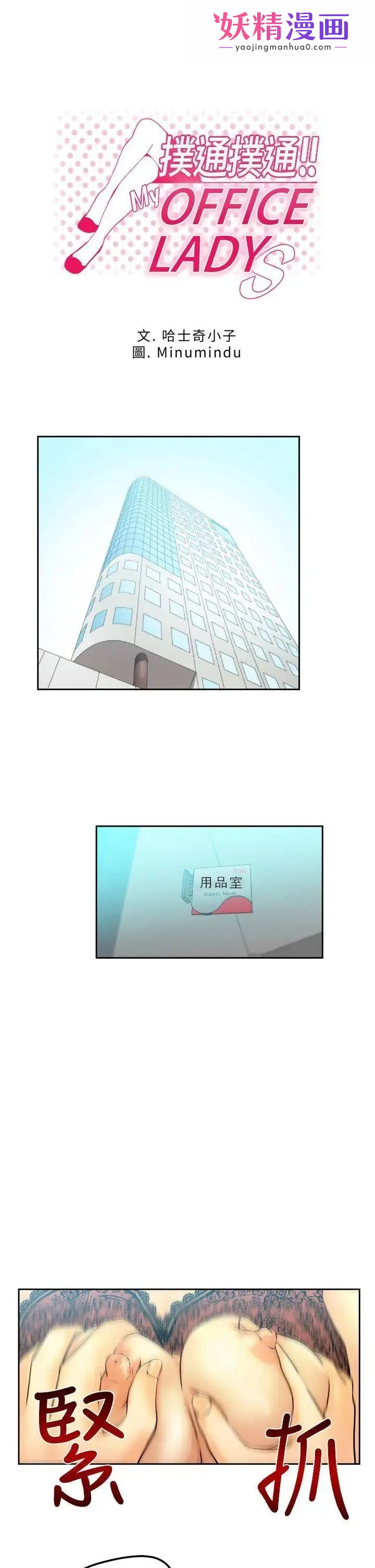 扑通扑通!MYOFFICELADYS 第3话 第1页