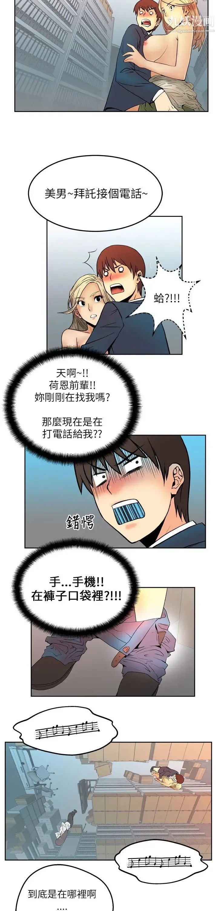 扑通扑通!MYOFFICELADYS 第3话 第11页