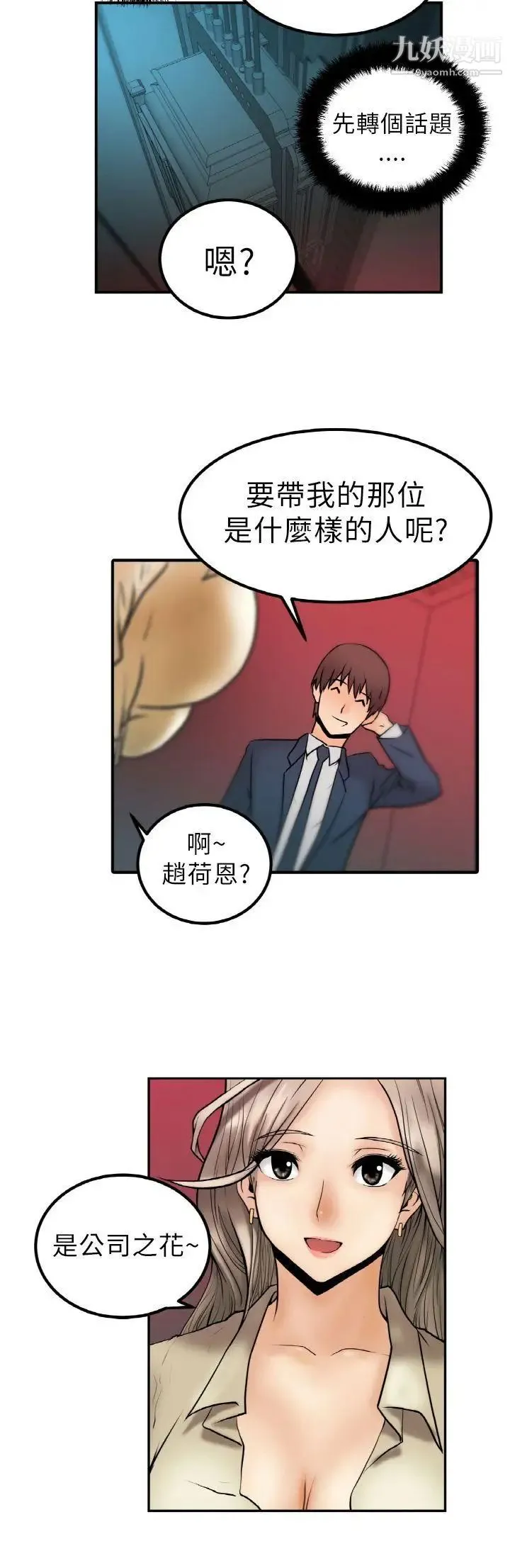 扑通扑通!MYOFFICELADYS 第1话 第29页