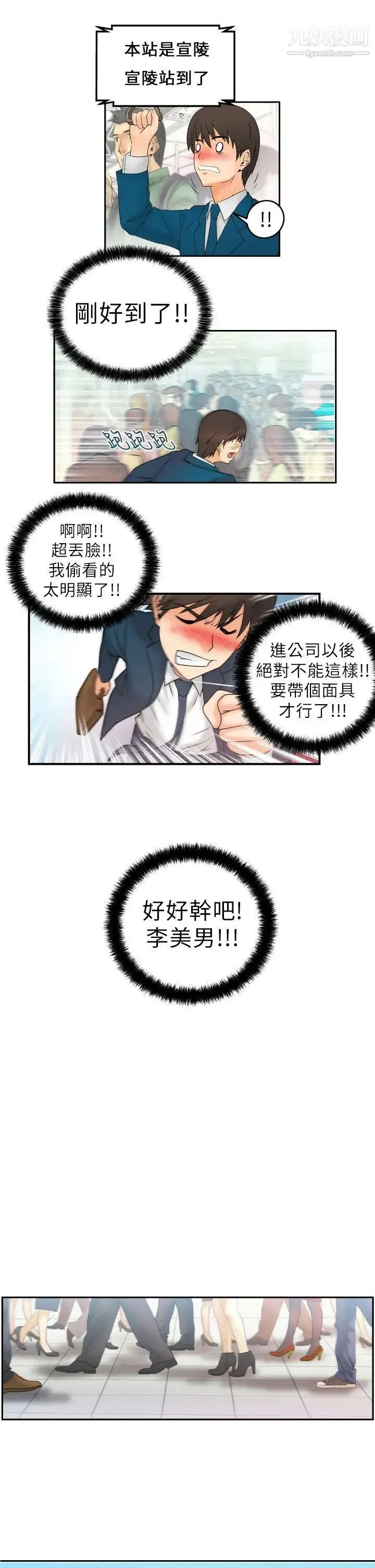 扑通扑通!MYOFFICELADYS 第1话 第11页
