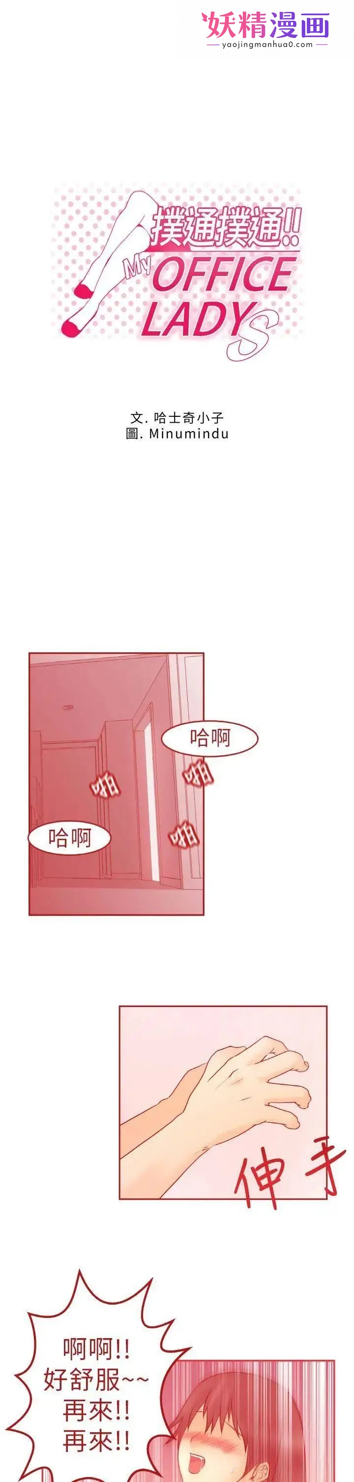 扑通扑通!MYOFFICELADYS 第1话 第1页