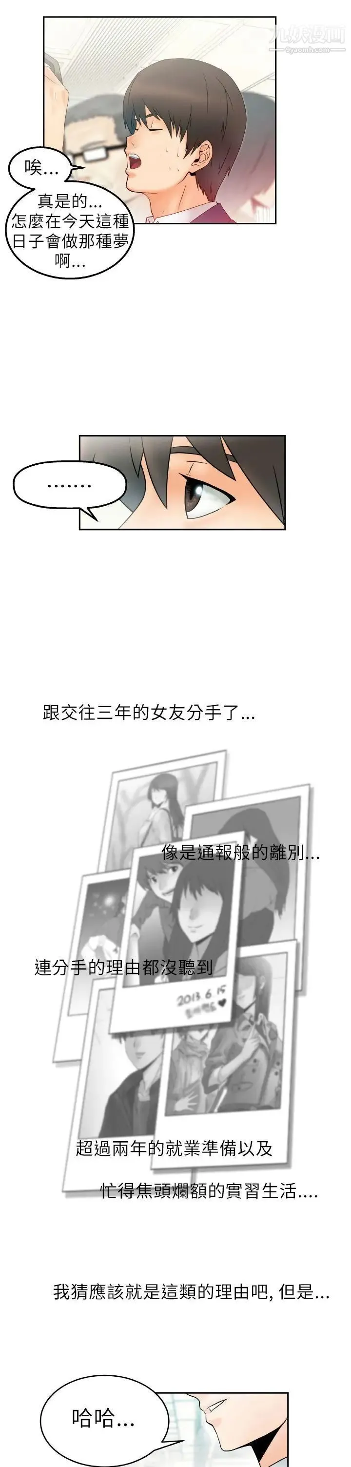 扑通扑通!MYOFFICELADYS 第1话 第8页