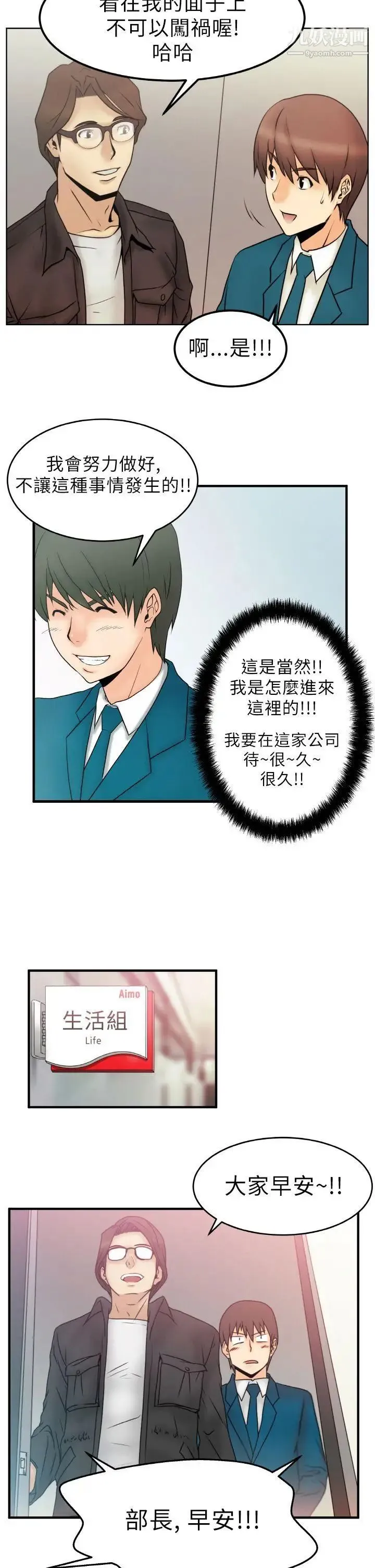 扑通扑通!MYOFFICELADYS 第1话 第15页