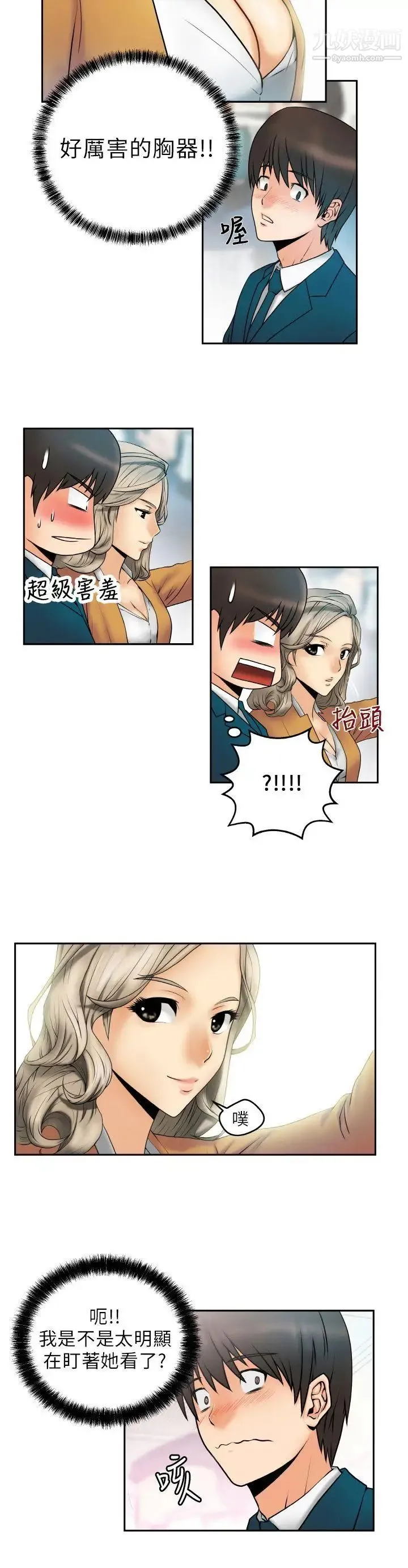 扑通扑通!MYOFFICELADYS 第1话 第10页