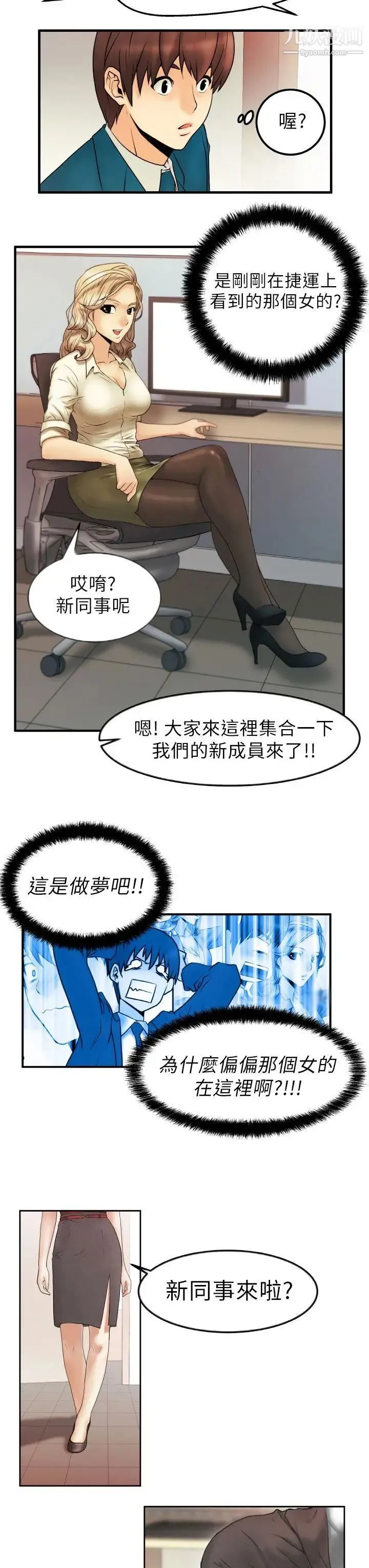 扑通扑通!MYOFFICELADYS 第1话 第16页