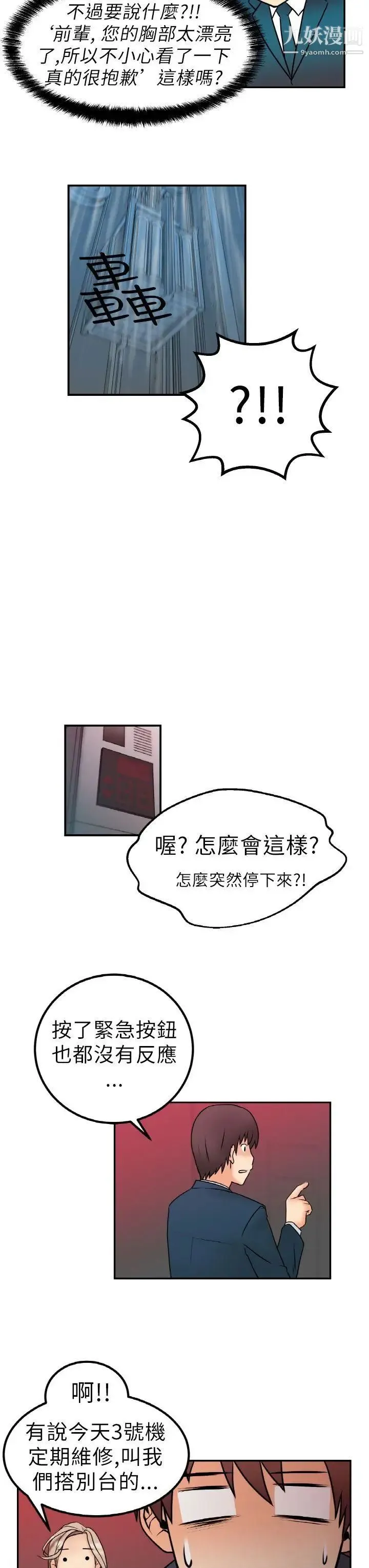扑通扑通!MYOFFICELADYS 第1话 第27页
