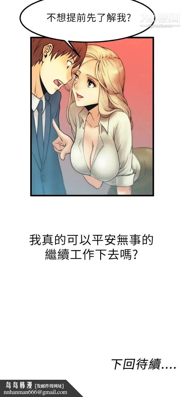 扑通扑通!MYOFFICELADYS 第1话 第33页