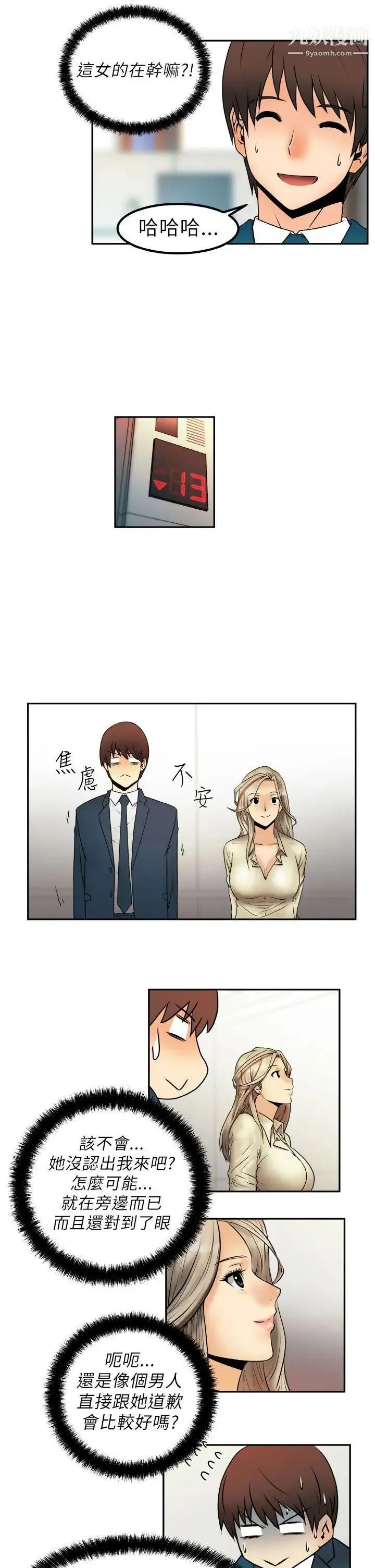 扑通扑通!MYOFFICELADYS 第1话 第26页