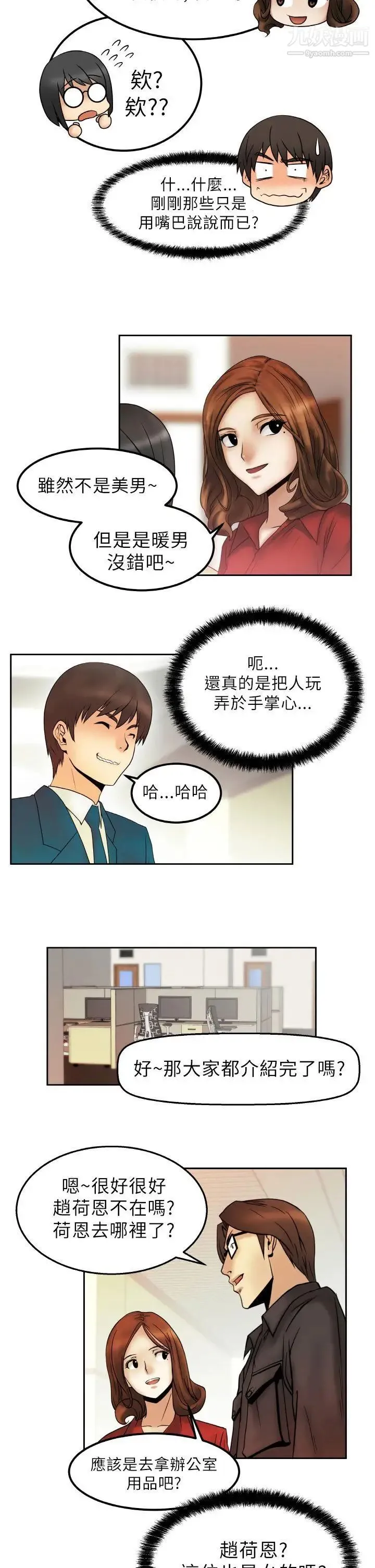 扑通扑通!MYOFFICELADYS 第1话 第23页