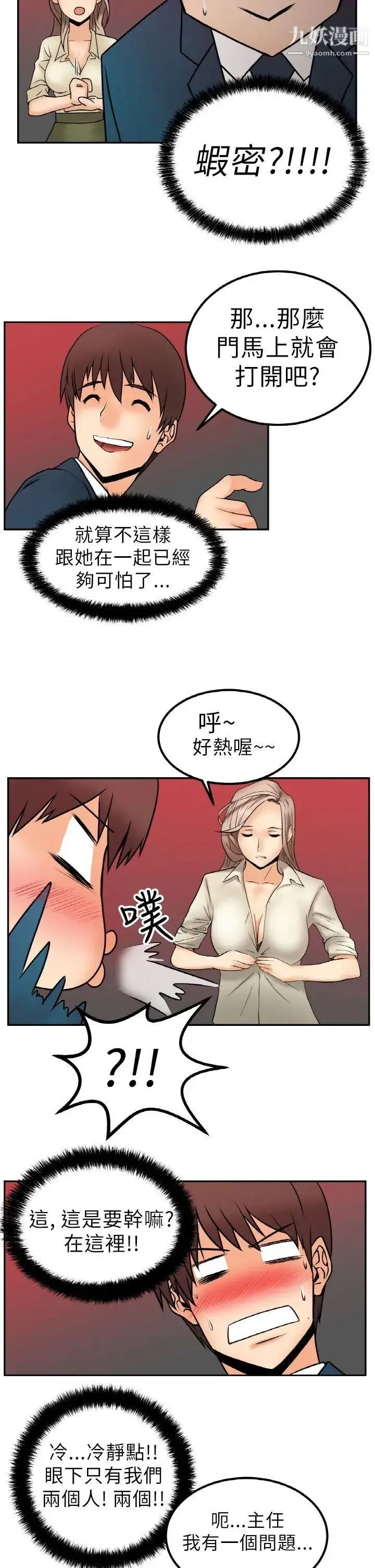 扑通扑通!MYOFFICELADYS 第1话 第28页