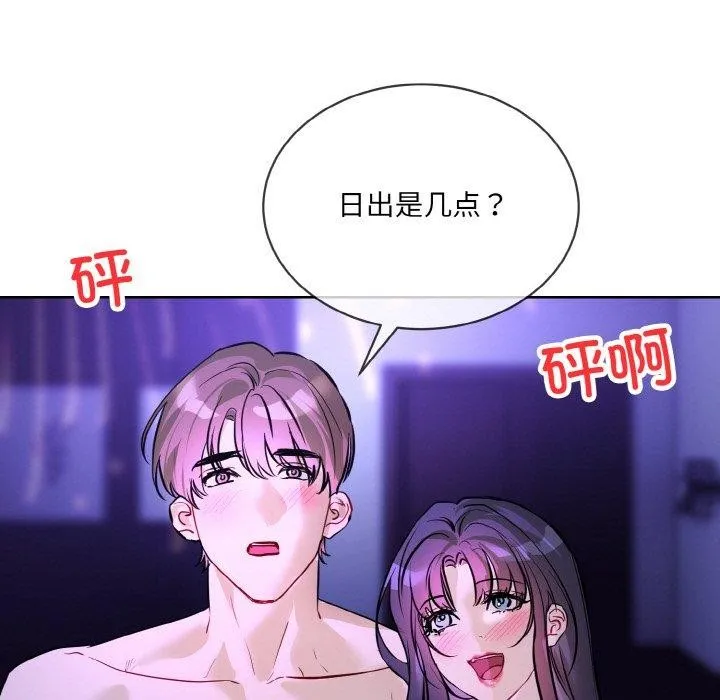 撕开冰山女神的面具 第18話 第105页
