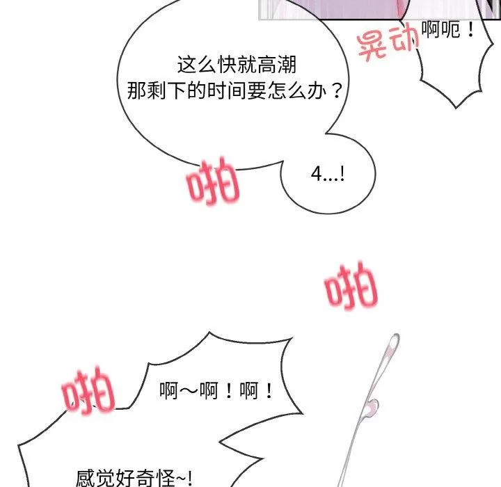 撕开冰山女神的面具 第18話 第85页