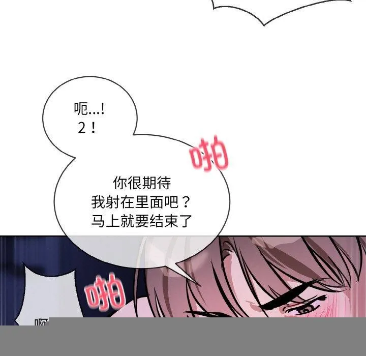 撕开冰山女神的面具 第18話 第87页