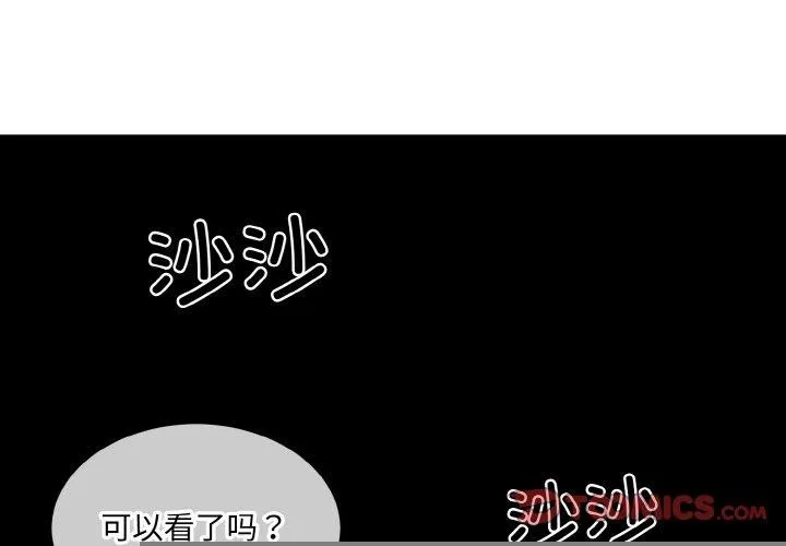 撕开冰山女神的面具 第18話 第2页