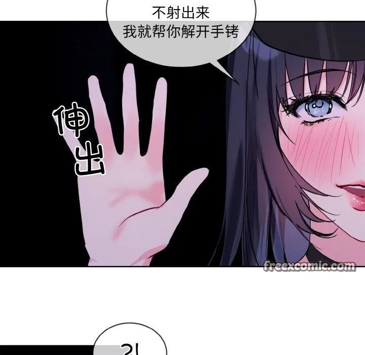 撕开冰山女神的面具 第18話 第48页