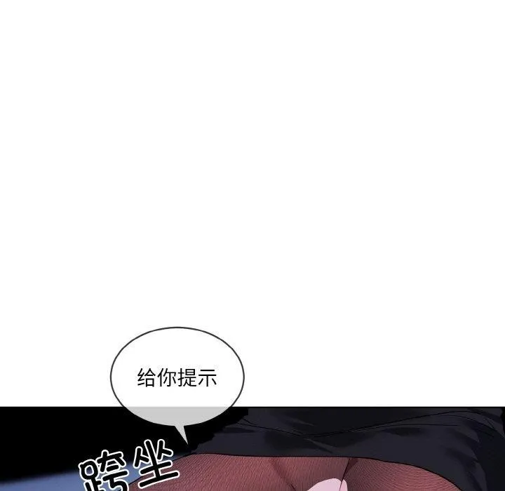 撕开冰山女神的面具 第18話 第5页