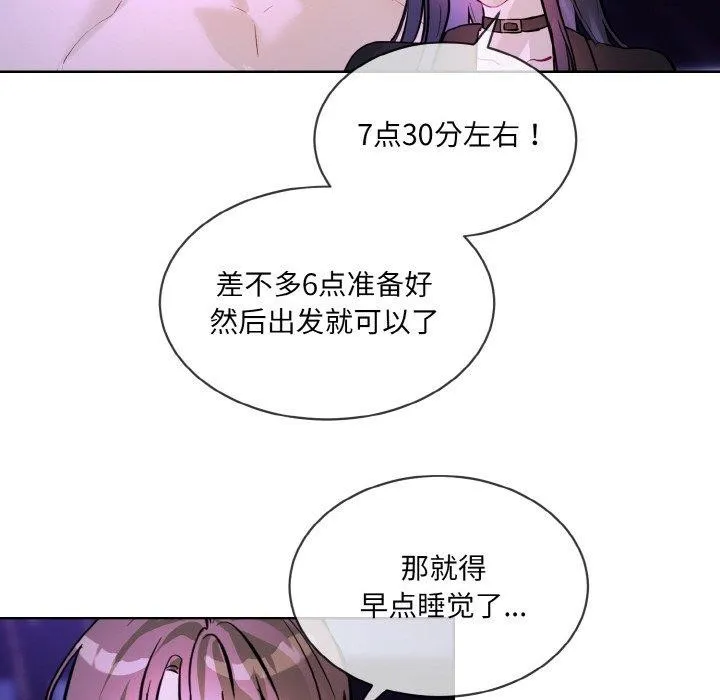 撕开冰山女神的面具 第18話 第106页