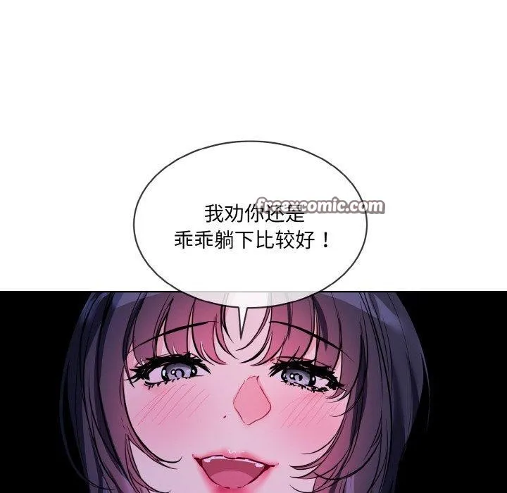 撕开冰山女神的面具 第18話 第16页