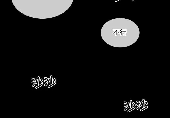 撕开冰山女神的面具 第18話 第3页