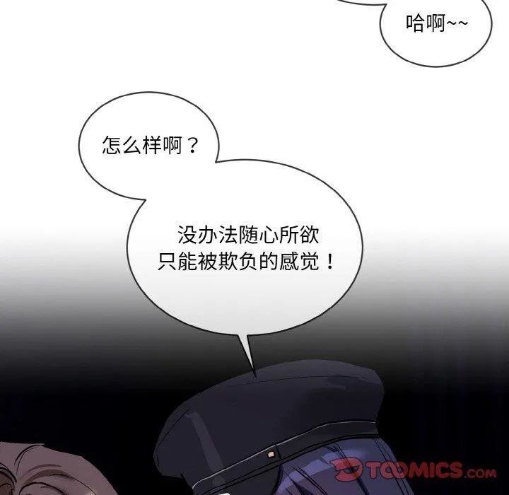 撕开冰山女神的面具 第18話 第38页