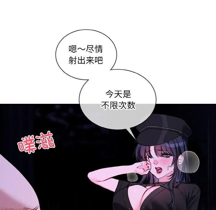 撕开冰山女神的面具 第18話 第29页