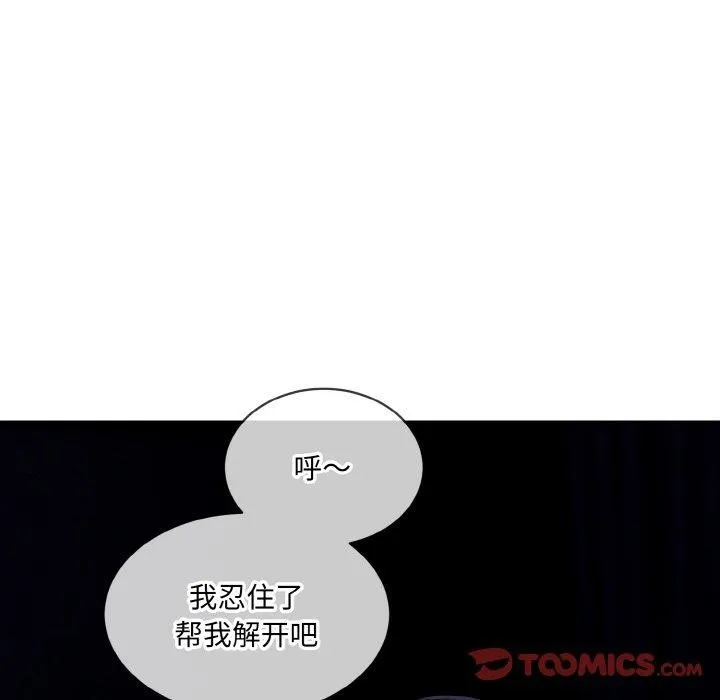 撕开冰山女神的面具 第18話 第62页
