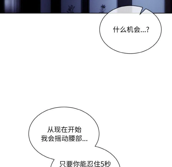 撕开冰山女神的面具 第18話 第47页