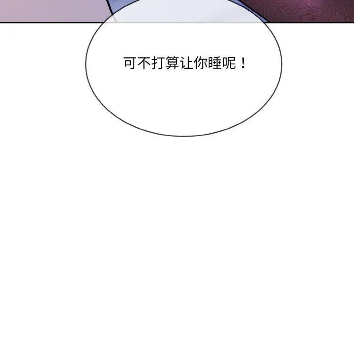 撕开冰山女神的面具 第18話 第111页