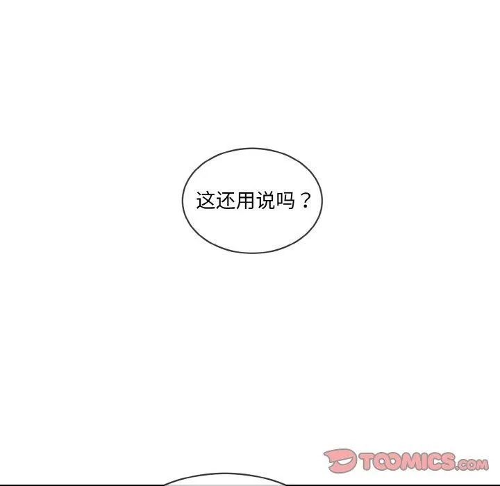 撕开冰山女神的面具 第18話 第68页