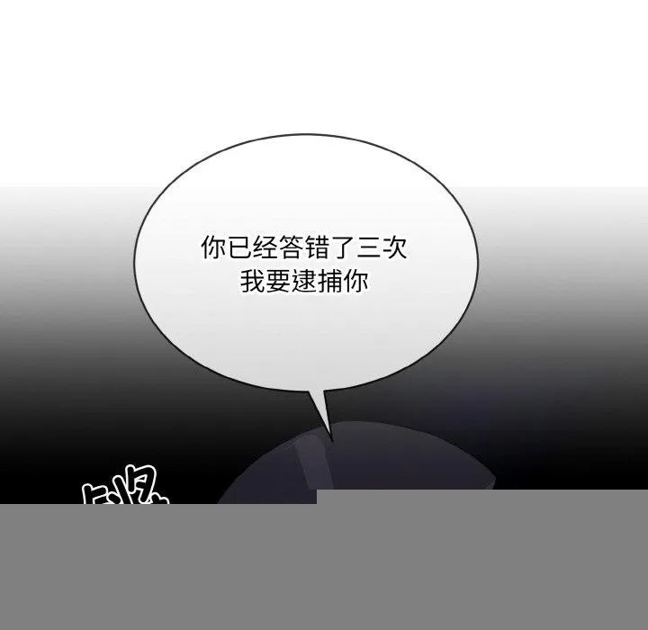 撕开冰山女神的面具 第18話 第12页